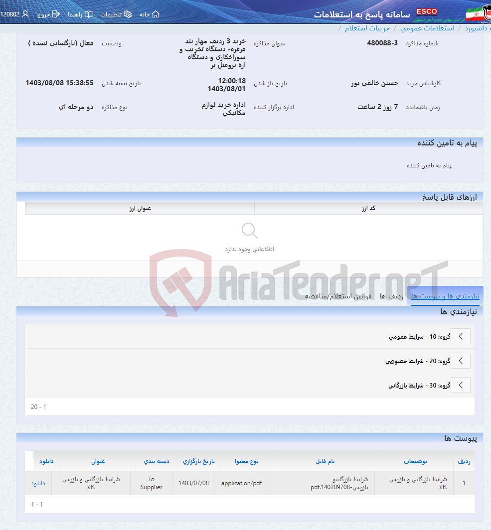 تصویر کوچک آگهی خرید 3 ردیف مهار بند قرقره- دستگاه تخریب و سوراخکاری و دستگاه اره پروفیل بر