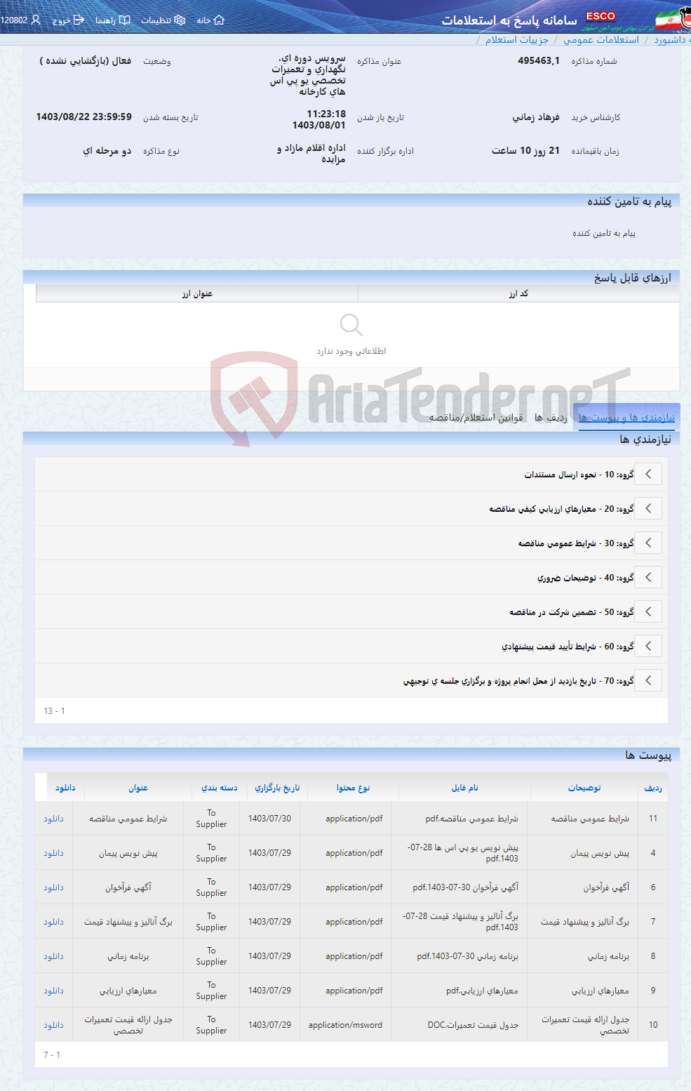 تصویر کوچک آگهی سرویس دوره ای، نگهداری و تعمیرات تخصصی یو پی اس های کارخانه