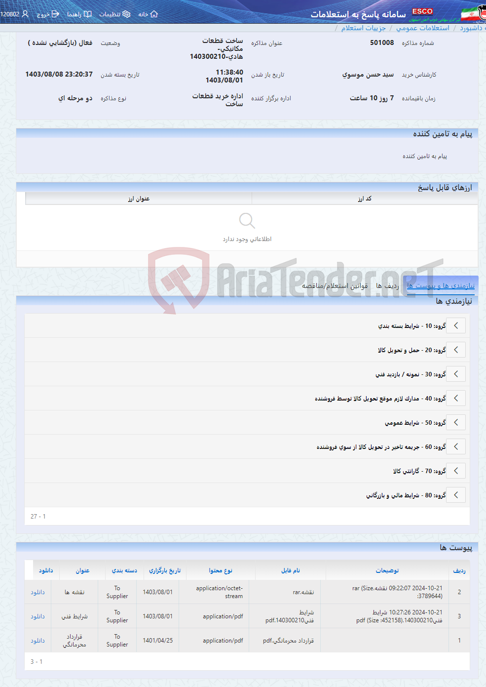 تصویر کوچک آگهی ساخت قطعات مکانیکی-هادی-140300210