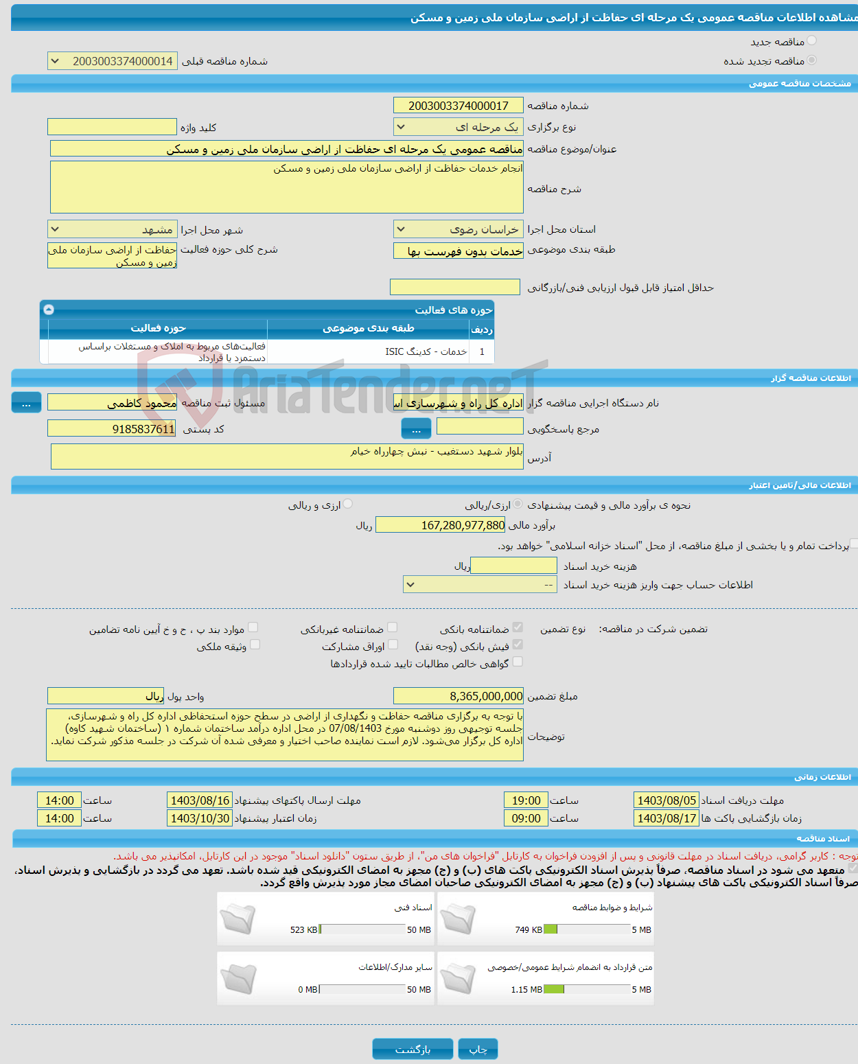 تصویر کوچک آگهی مناقصه عمومی یک مرحله ای حفاظت از اراضی سازمان ملی زمین و مسکن