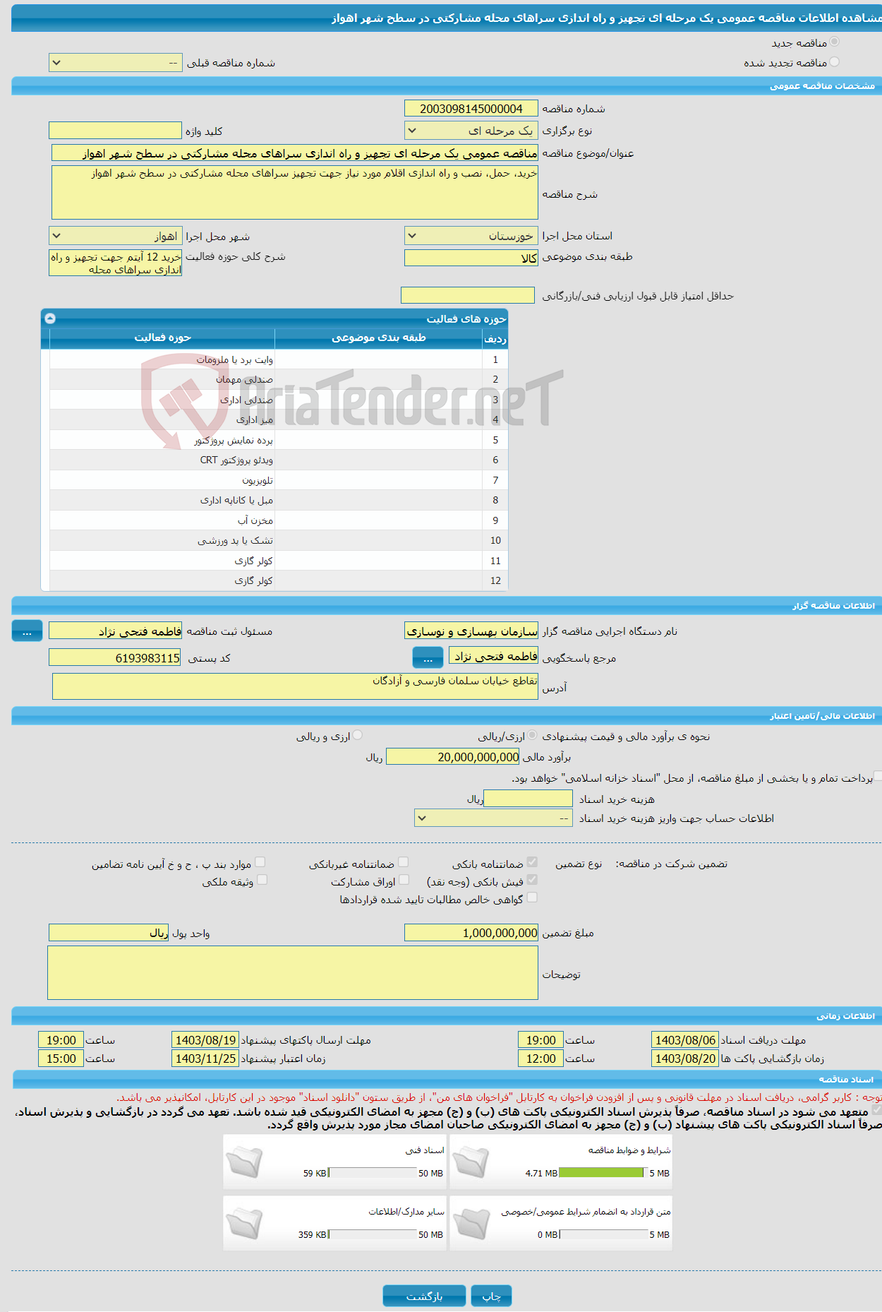 تصویر کوچک آگهی مناقصه عمومی یک مرحله ای تجهیز و راه اندازی سراهای محله مشارکتی در سطح شهر اهواز