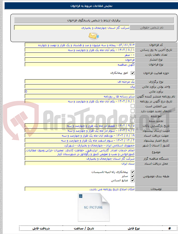 تصویر کوچک آگهی انجام خدمات امداد٬ گازبانی٬ ابزاردقیق٬ حفاظت کاتدی٬ تعمیرات جزئی٬وصول مطالبات٬ کنتورخوانی و نصب و تعویض کنتور و رگولاتور در شهرستان کیار