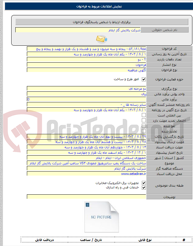 تصویر کوچک آگهی ساخت یک دستگاه پمپ سانتریفیوژ عمودی VS۴ سامپ آمین شرکت پالایش گاز ایلام