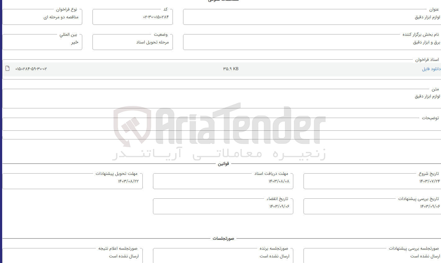 تصویر کوچک آگهی خرید برق و ابزار دقیق