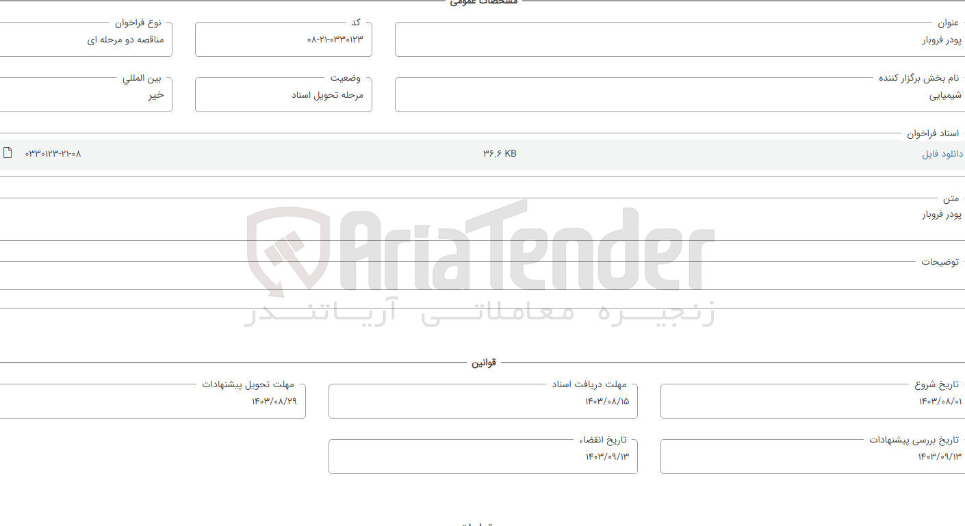 تصویر کوچک آگهی خرید پودر فروبار