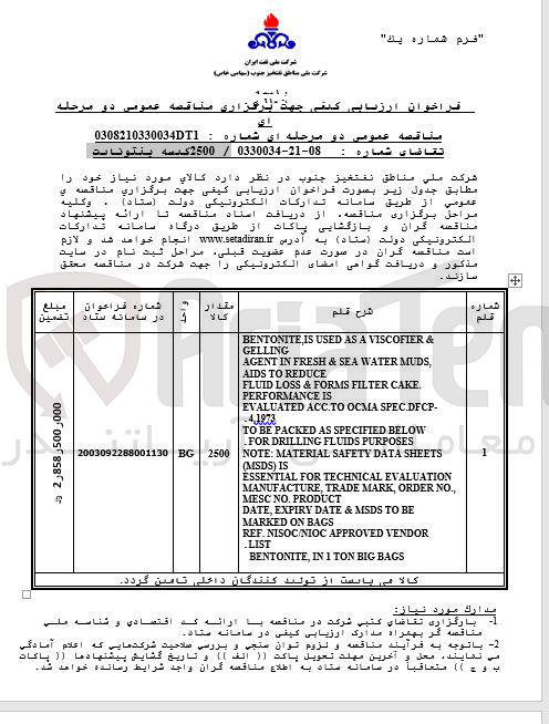 تصویر کوچک آگهی خرید 2500 کیسه پنتونایت