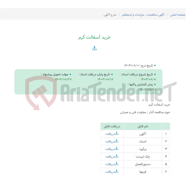 تصویر کوچک آگهی خرید آسفالت گرم