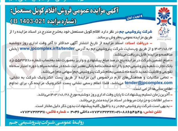 تصویر کوچک آگهی فروش اقلام کویل مستعمل 