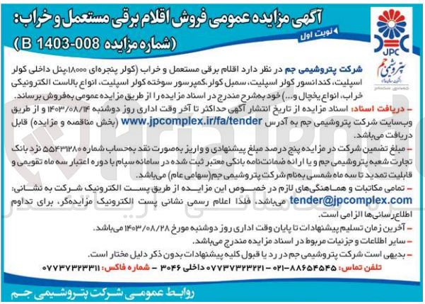 تصویر کوچک آگهی فروش اقلام برقی مستعمل و خراب (کولر پنجره ای 18000،پنل داخلی کولر اسپلیت ،کندانسور کولر اسپلیت ،سمبل کولر ،کمپرسور سوخته کولر اسپلیت ،انواع بالاست الکترونیکی خراب و...)