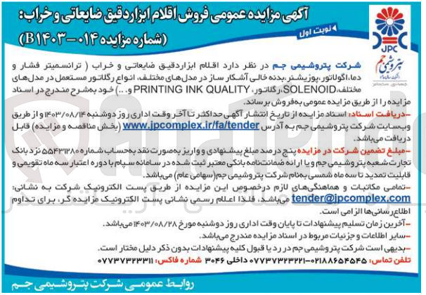 تصویر کوچک آگهی فروش اقلام ابزار دقیق ضایعاتی و خراب(ترانسمیتر فشار و دما ،اگولاتور ،پوزیشنر ،بدنه خالی آشکار ساز در مدل های مختلف ،انواع رگلاتور مستعمل و....