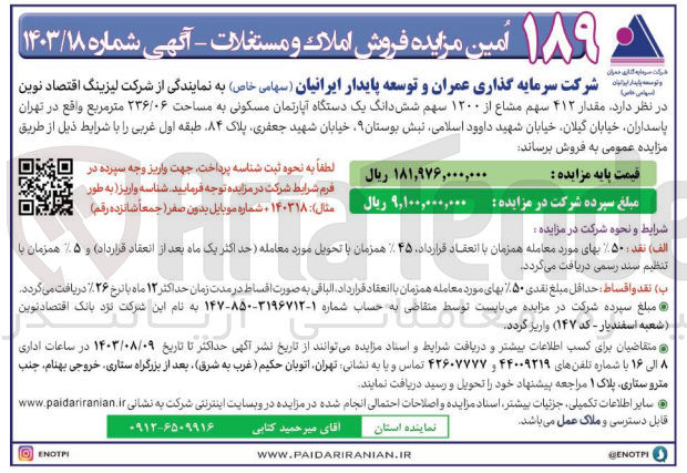 تصویر کوچک آگهی فروش ششدانگ یک دستگاه آپارتمان مسکونی به مساحت 236/06 مترمربع 