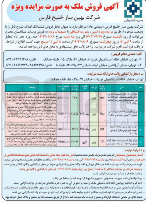 تصویر کوچک آگهی فروش ششدانگ املاک در 4 ردیف با کاربری اداری و زمین