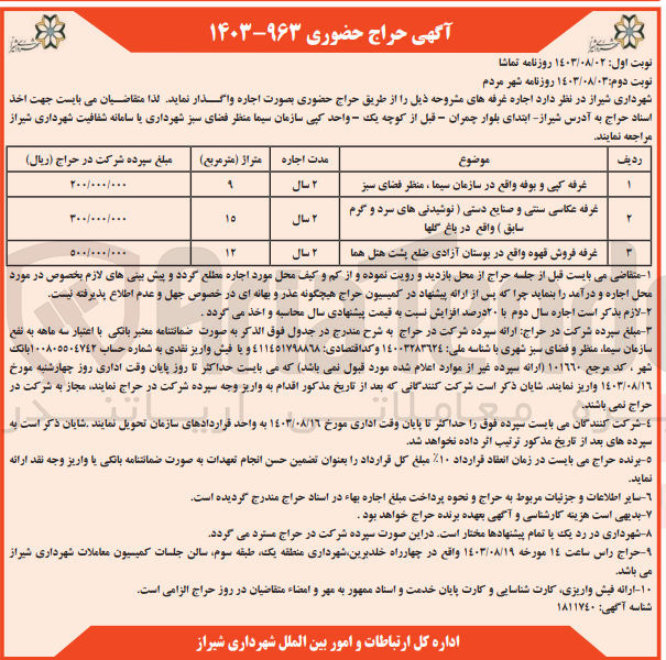 تصویر کوچک آگهی واگذاری غرفه کپی و بوفه ،غرفه عکاسی سنتی وصنایع دستی ،و غرفه فروش قهوه 