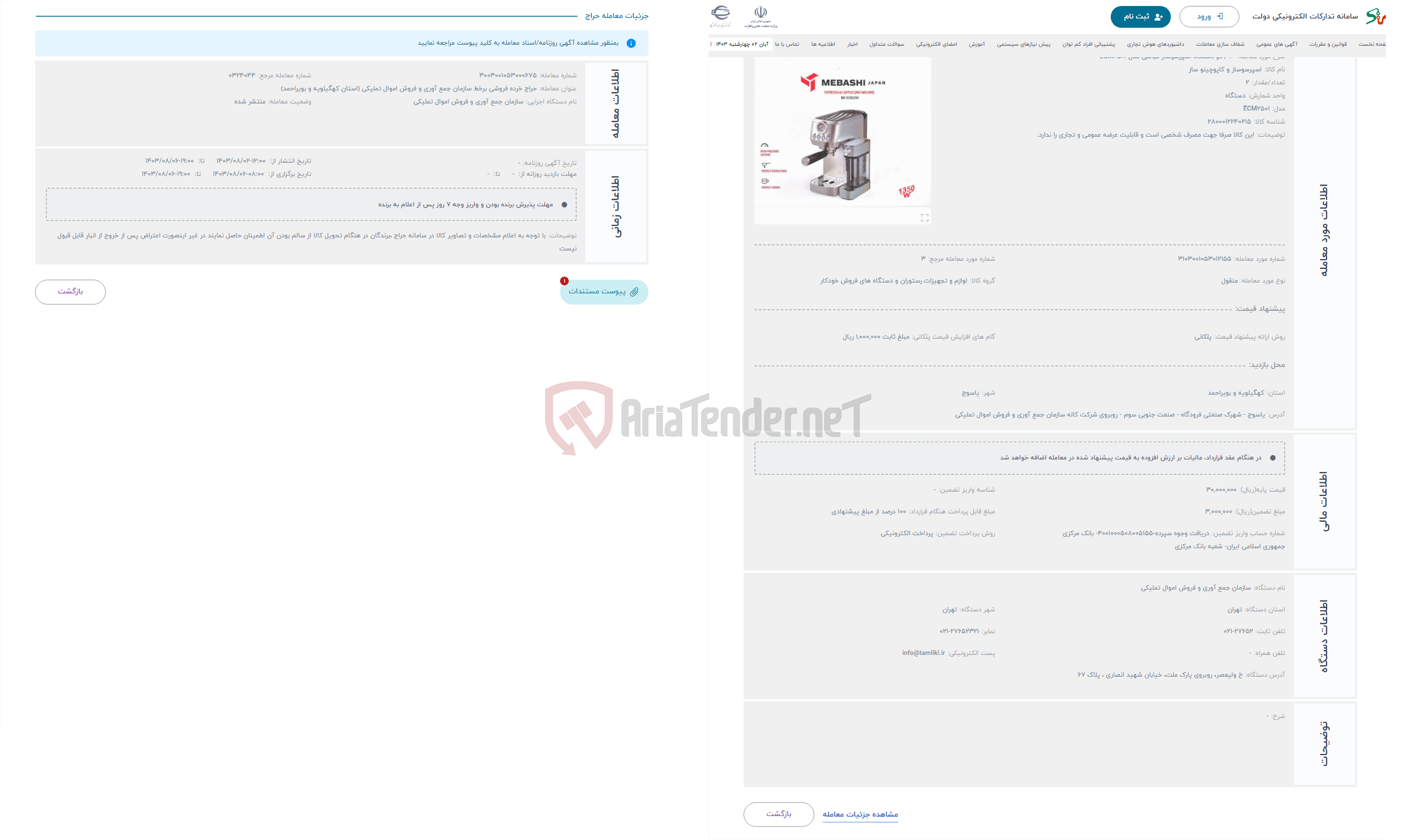 تصویر کوچک آگهی حراج  2 / دو دستگاه اسپرسوساز مباشی مدل ECM2501