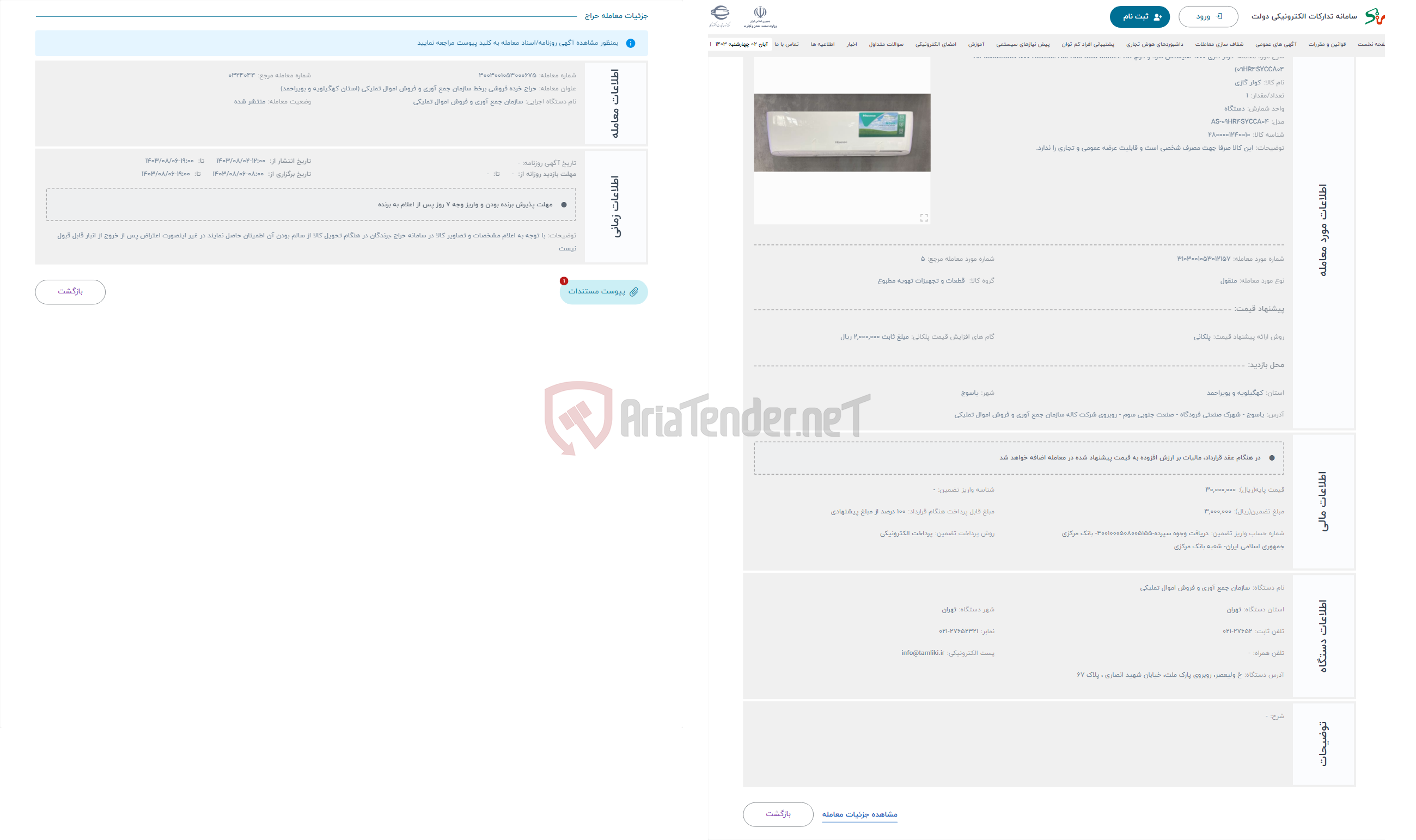 تصویر کوچک آگهی حراج کولر گازی 9000 هایسنس سرد و گرم(Air conditioner9000 Hisense Hot And Cold MODEL AS-09HR4SYCCA04)