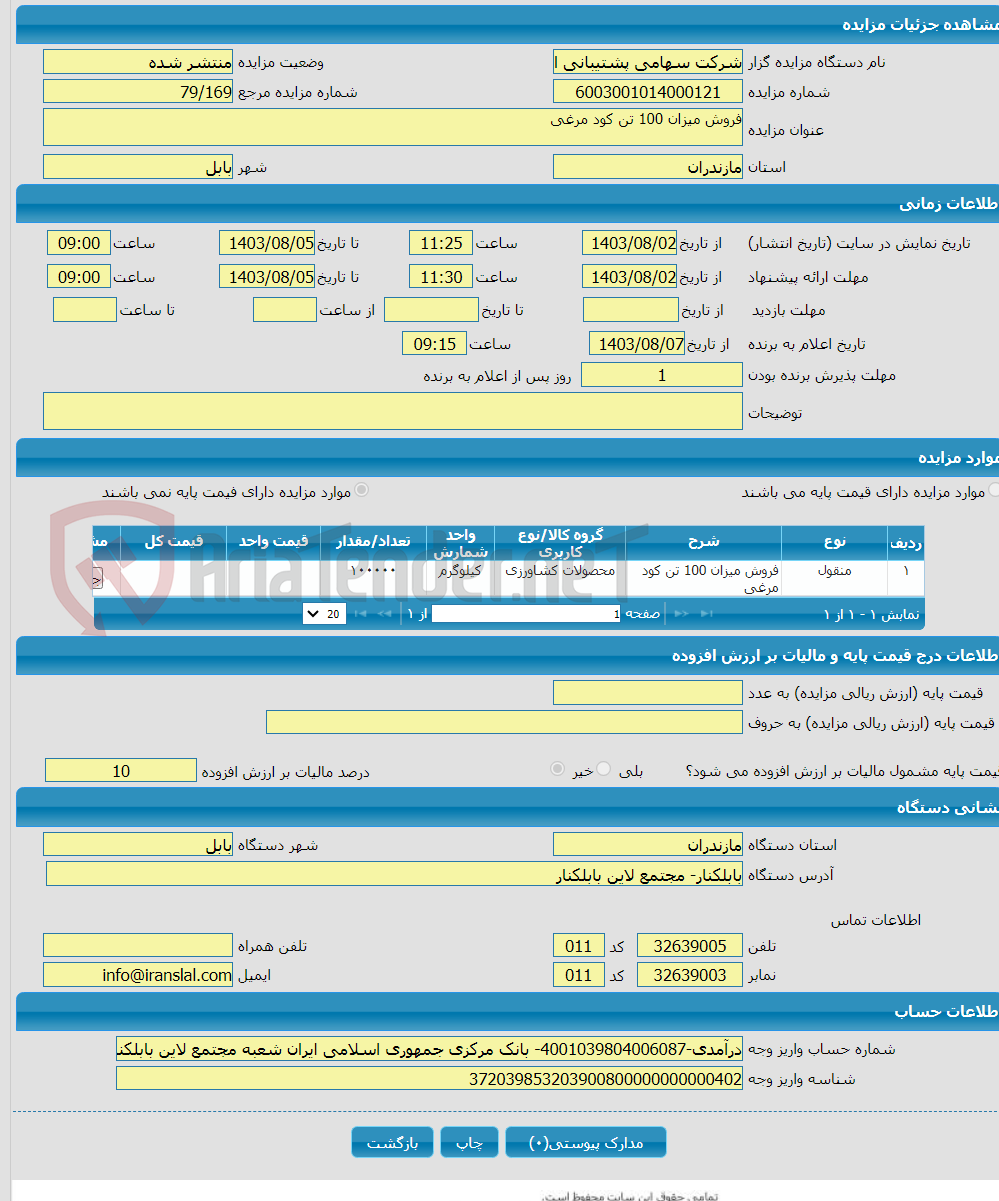 تصویر کوچک آگهی فروش میزان 100 تن کود مرغی