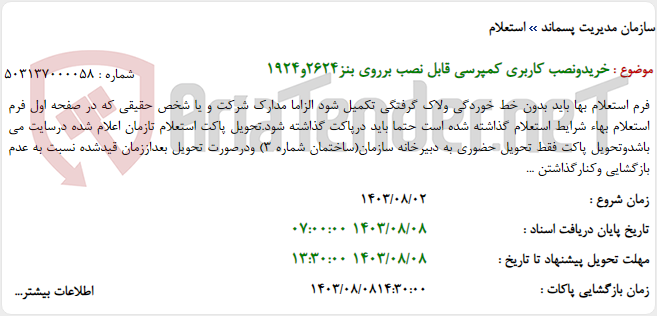 تصویر کوچک آگهی خریدونصب کاربری کمپرسی قابل نصب برروی بنز2624و1924