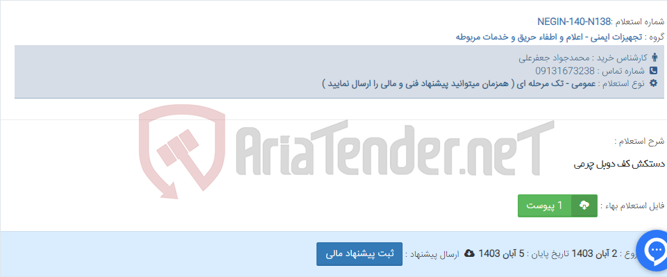 تصویر کوچک آگهی دستکش کف دوبل چرمی