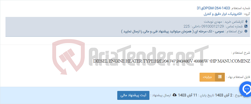 تصویر کوچک آگهی DIESEL ENGINE HEATER TYPE:H2E204 747 240/480V 49990W 1HP MANU:COMENZ