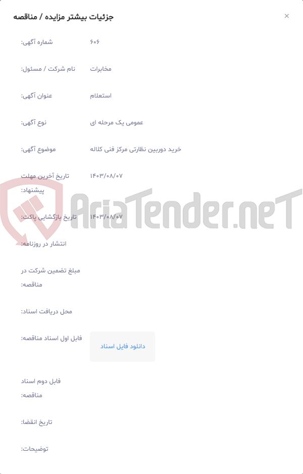 تصویر کوچک آگهی خرید دوربین نظارتی مرکز فنی کلاله