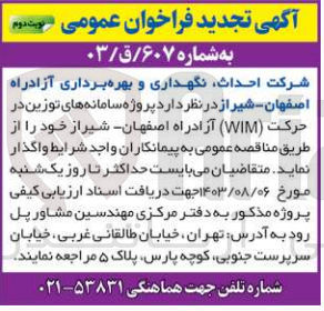 تصویر کوچک آگهی واگذاری پروژه سامانه های توزین در حرکت (wim) آزادراه اصفهان -شیراز 