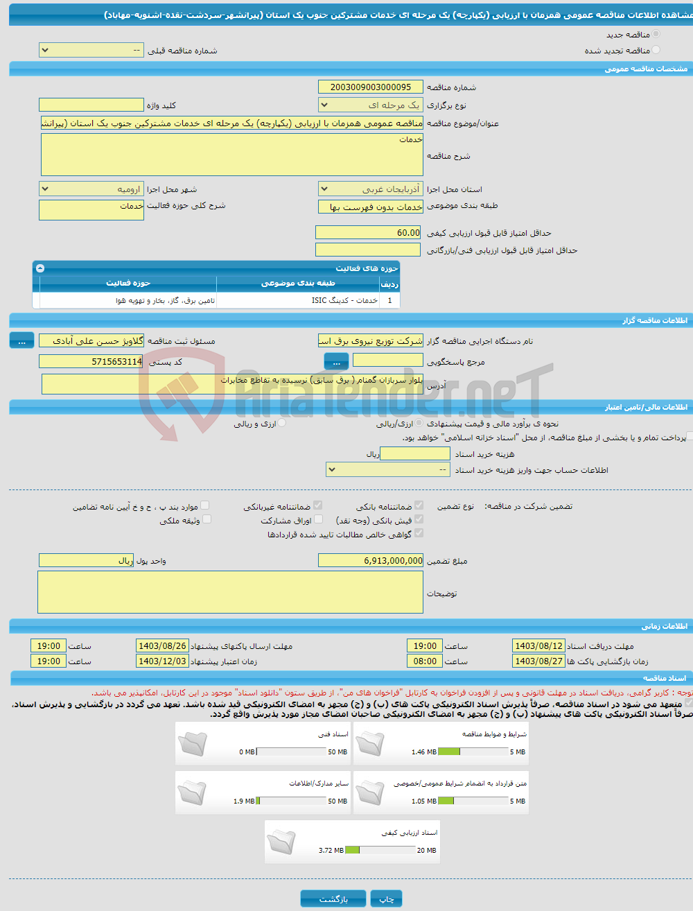 تصویر کوچک آگهی مناقصه عمومی همزمان با ارزیابی (یکپارچه) یک مرحله ای خدمات مشترکین جنوب یک استان (پیرانشهر-سردشت-نقده-اشنویه-مهاباد)