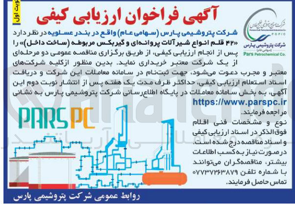 تصویر کوچک آگهی خریداری 42قلم انواع شیرالات پروانه ای و گیربکس مربوطه (ساخت داخل)