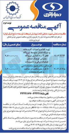 تصویر کوچک آگهی خرید فن سانتریفیوژ مکنده با دبی 80 هزار مترمکعب در ساعت به همراه متعلقات 