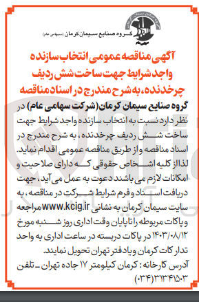 تصویر کوچک آگهی ساخت شش ردیف چرخدنده 