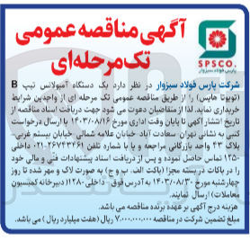 تصویر کوچک آگهی خریداری یک دستگاه آمبولانس تیپb تویوتا هایس