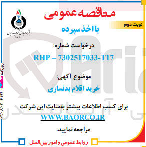 تصویر کوچک آگهی خرید اقلام بدنسازی 