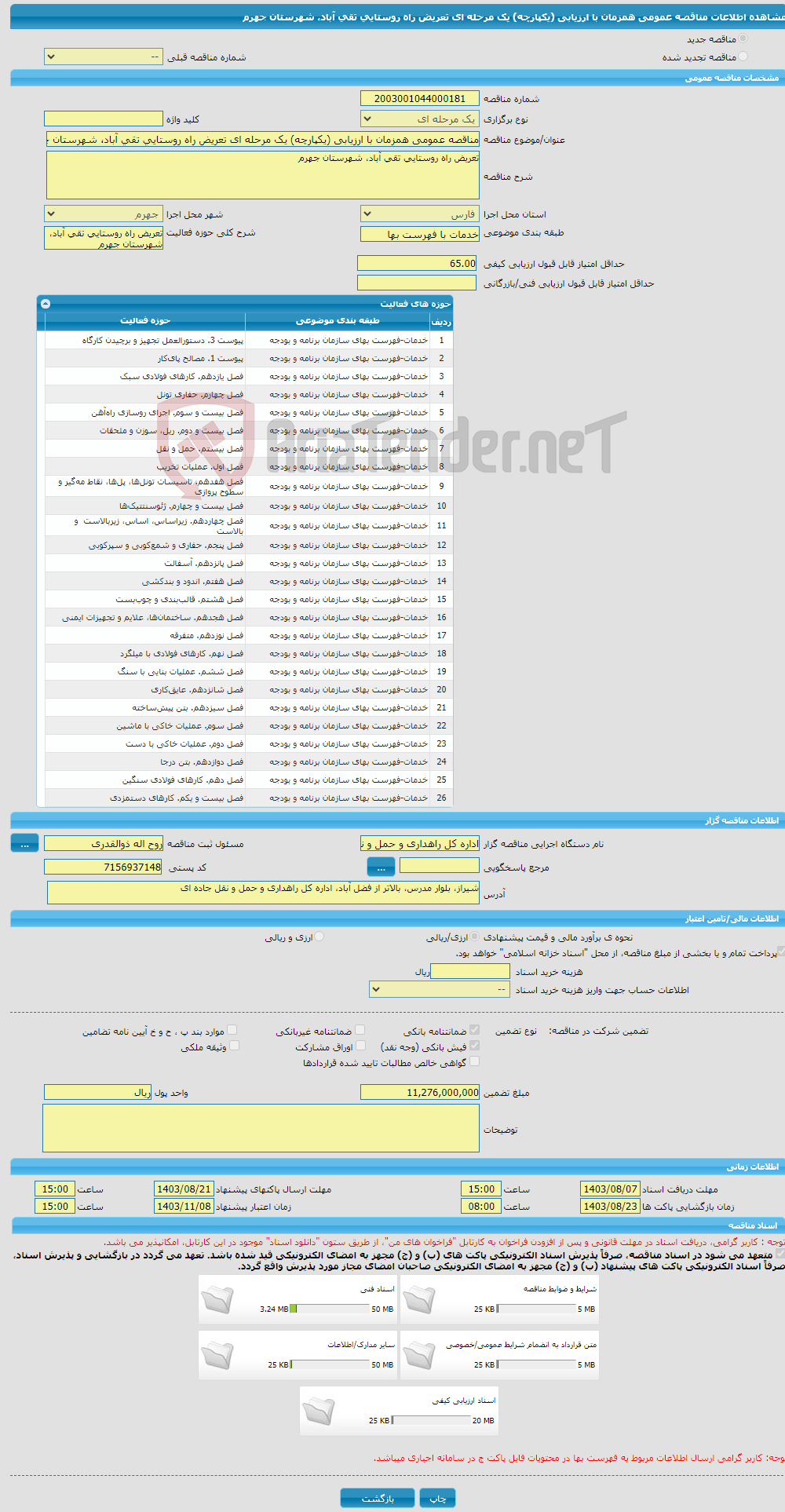 تصویر کوچک آگهی مناقصه عمومی همزمان با ارزیابی (یکپارچه) یک مرحله ای تعریض راه روستایی تقی آباد، شهرستان جهرم