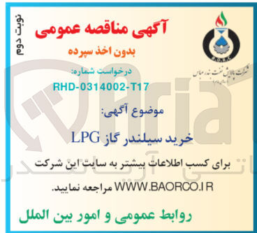 تصویر کوچک آگهی خرید سیلندر گاز lpg