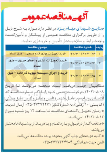 تصویر کوچک آگهی خرید تجهیزات موتورخانه صنعتی 