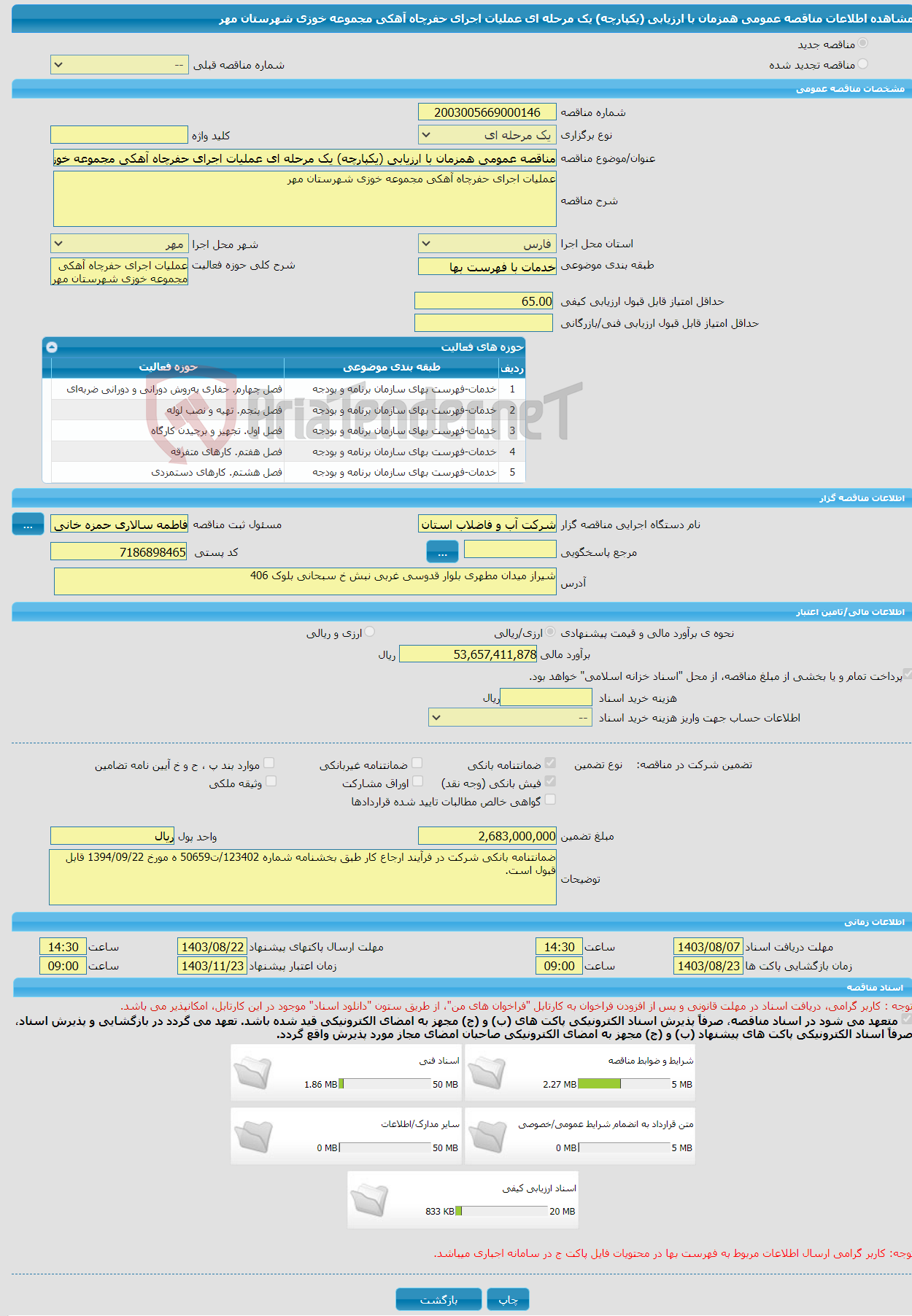 تصویر کوچک آگهی مناقصه عمومی همزمان با ارزیابی (یکپارچه) یک مرحله ای عملیات اجرای حفرچاه آهکی مجموعه خوزی شهرستان مهر
