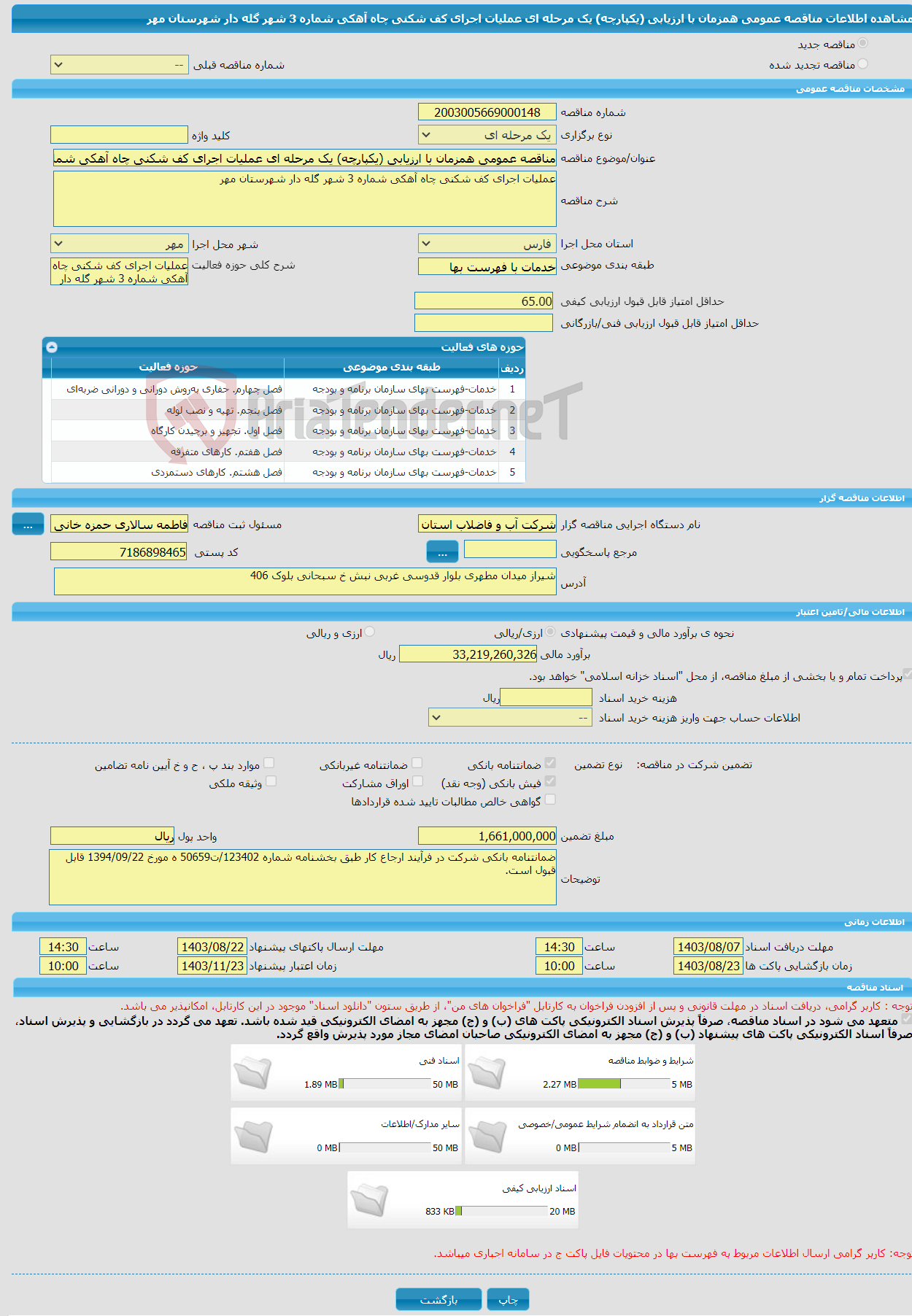 تصویر کوچک آگهی مناقصه عمومی همزمان با ارزیابی (یکپارچه) یک مرحله ای عملیات اجرای کف شکنی چاه آهکی شماره 3 شهر گله دار شهرستان مهر