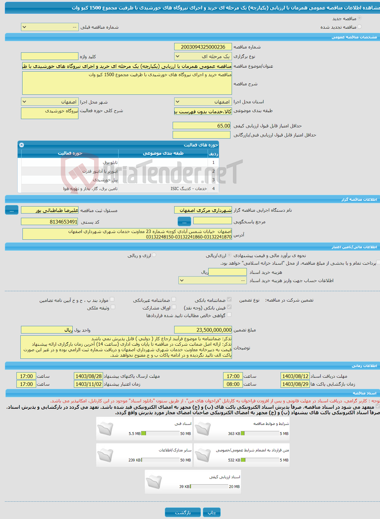 تصویر کوچک آگهی مناقصه عمومی همزمان با ارزیابی (یکپارچه) یک مرحله ای خرید و اجرای نیروگاه های خورشیدی با ظرفیت مجموع 1500 کیو وات