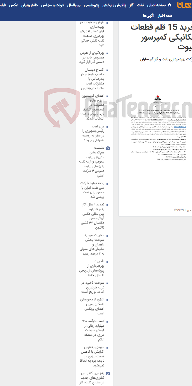 تصویر کوچک آگهی خرید 15 قلم قطعات مکانیکی کمپرسور الیوت