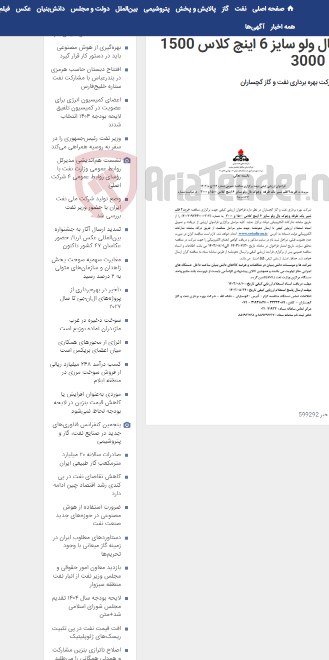 تصویر کوچک آگهی خرید2 قلم شیر یک طرفه وچوک بال ولو سایز 6 اینچ کلاس 1500 و 3000