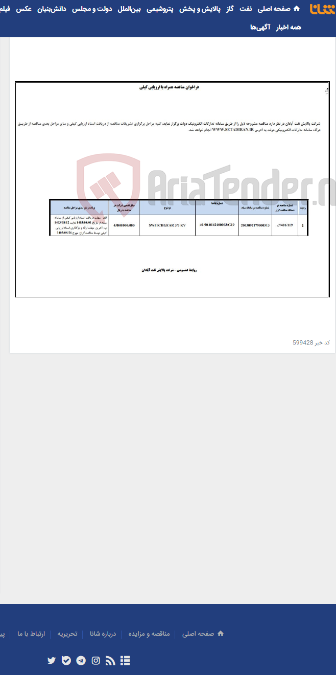 تصویر کوچک آگهی SWITCHGEAR 3/3 KV