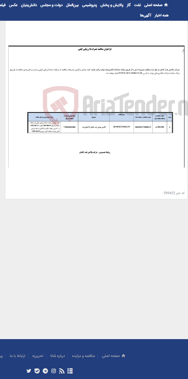 تصویر کوچک آگهی الکترو موتور ضد انفجار 6 کیلو ولت