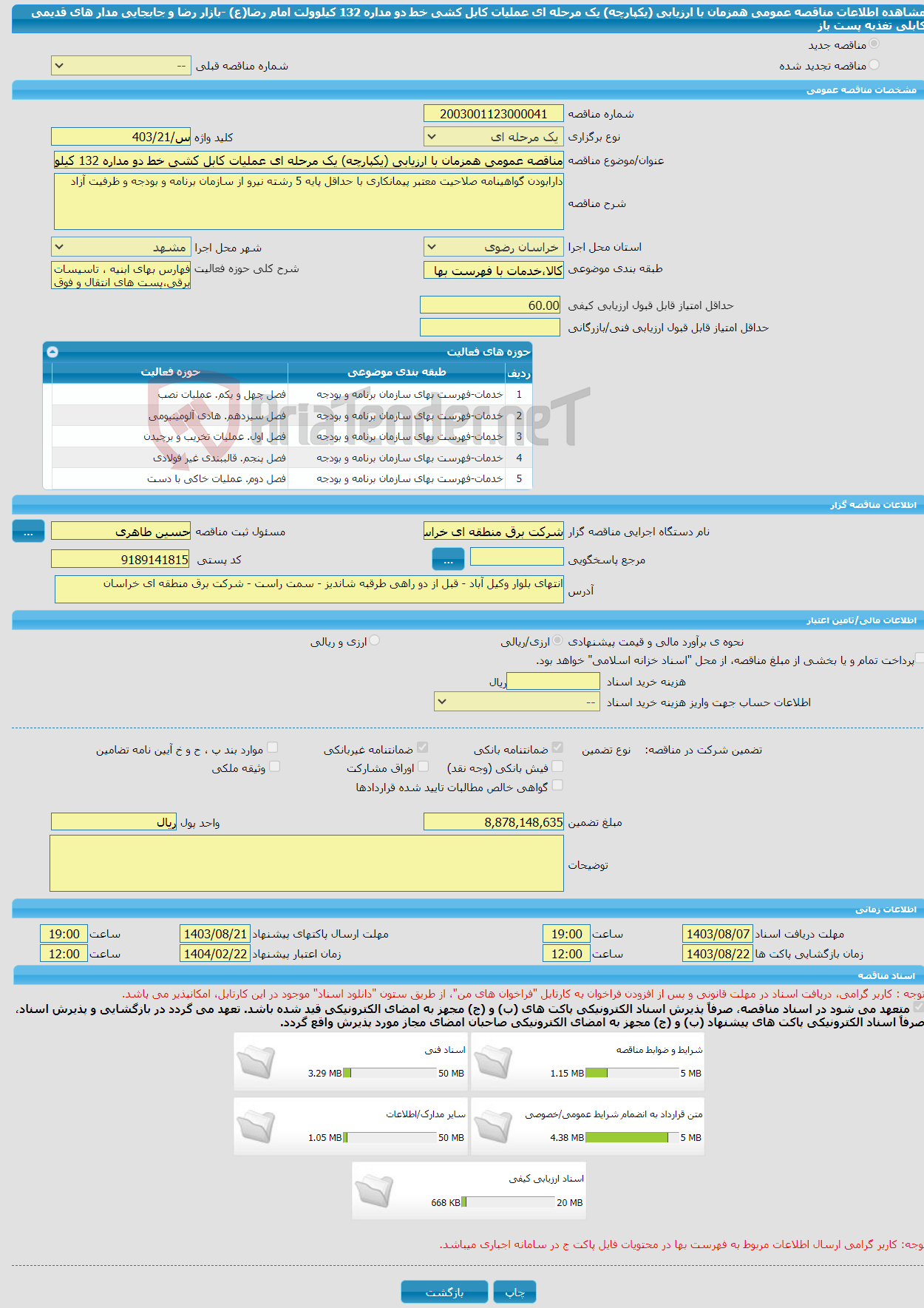 تصویر کوچک آگهی مناقصه عمومی همزمان با ارزیابی (یکپارچه) یک مرحله ای عملیات کابل کشی خط دو مداره 132 کیلوولت امام رضا(ع) -بازار رضا و جابجایی مدار های قدیمی کابلی تغذیه پست باز