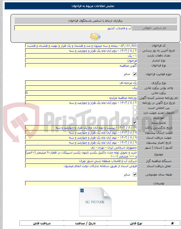 تصویر کوچک آگهی خرید و تحویل لوله چدن داکتیل یکسر تایتون یکسر اسپیکات در اقطار۸۰ میلیمتر (۶۰متر) و ۱۰۰ میلیمتر (۱۰،۰