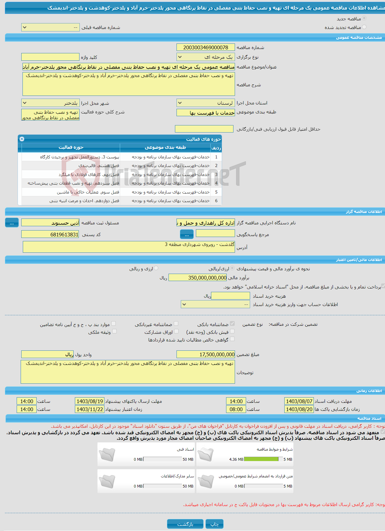 تصویر کوچک آگهی مناقصه عمومی یک مرحله ای تهیه و نصب حفاظ بتنی مفصلی در نقاط پرتگاهی محور پلدختر-خرم آباد و پلدختر-کوهدشت و پلدختر-اندیمشک