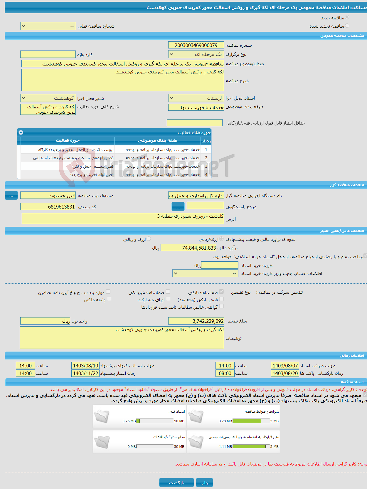 تصویر کوچک آگهی مناقصه عمومی یک مرحله ای لکه گیری و روکش آسفالت محور کمربندی جنوبی کوهدشت