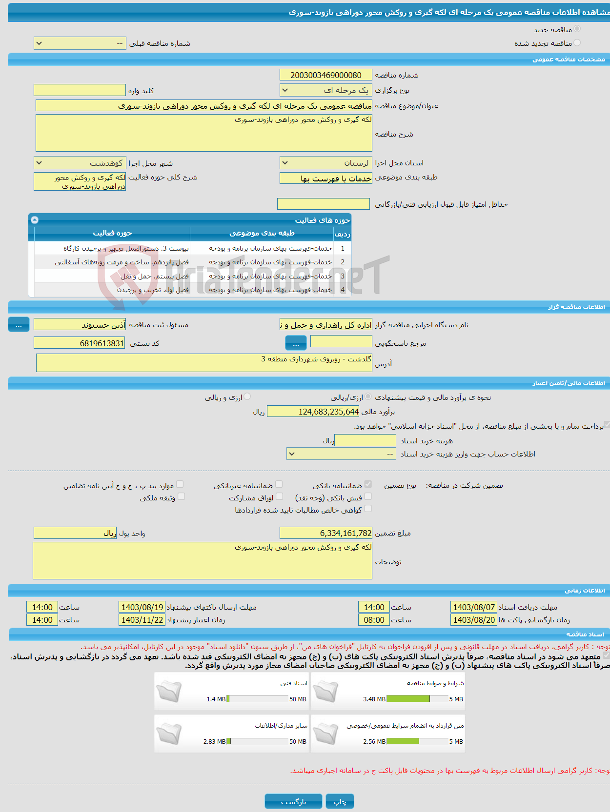 تصویر کوچک آگهی مناقصه عمومی یک مرحله ای لکه گیری و روکش محور دوراهی بازوند-سوری