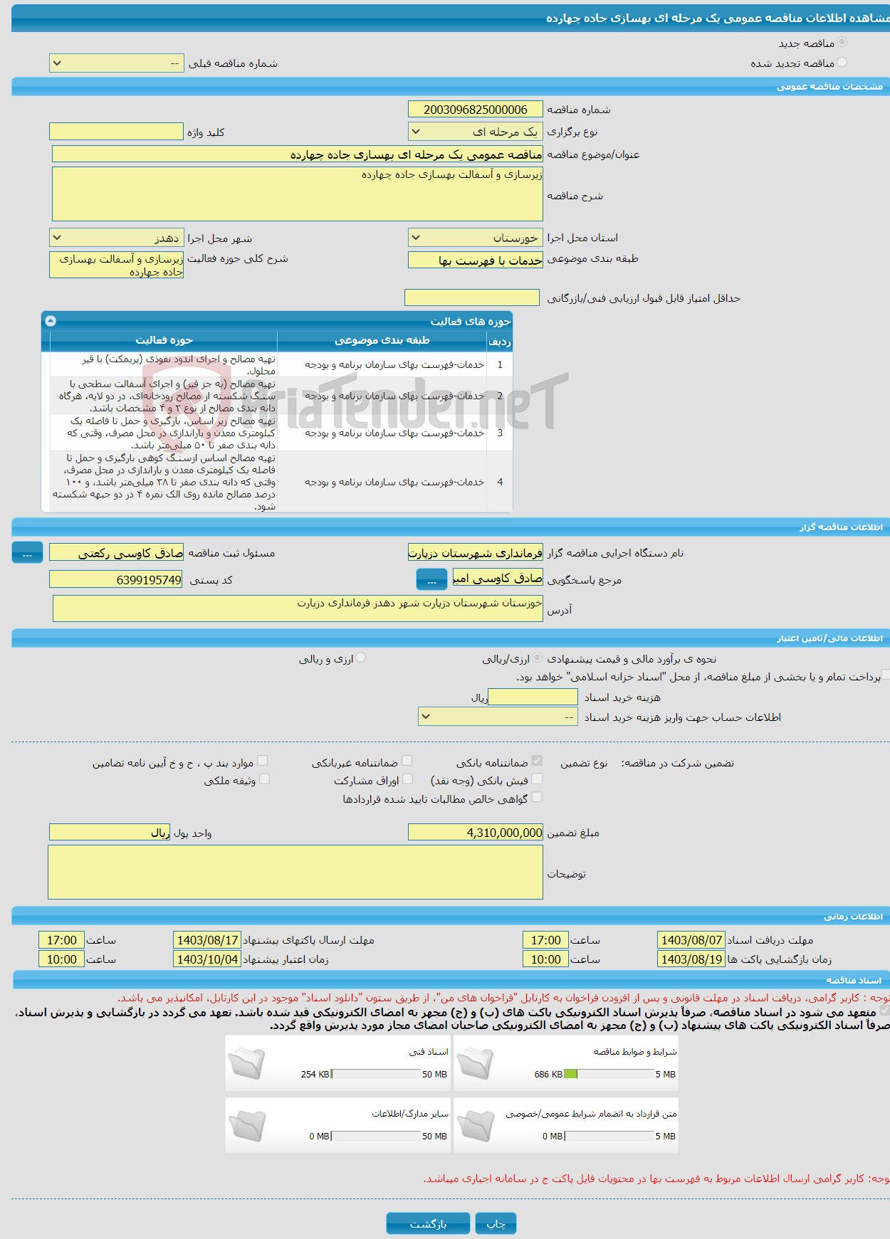 تصویر کوچک آگهی مناقصه عمومی یک مرحله ای بهسازی جاده چهارده