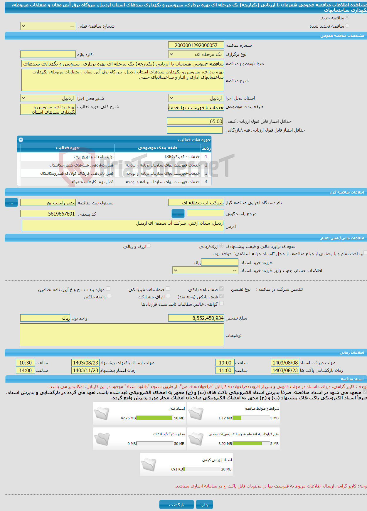 تصویر کوچک آگهی مناقصه عمومی همزمان با ارزیابی (یکپارچه) یک مرحله ای بهره برداری، سرویس و نگهداری سدهای استان اردبیل، نیروگاه برق آبی مغان و متعلقات مربوطه، نگهداری ساختمانهای 