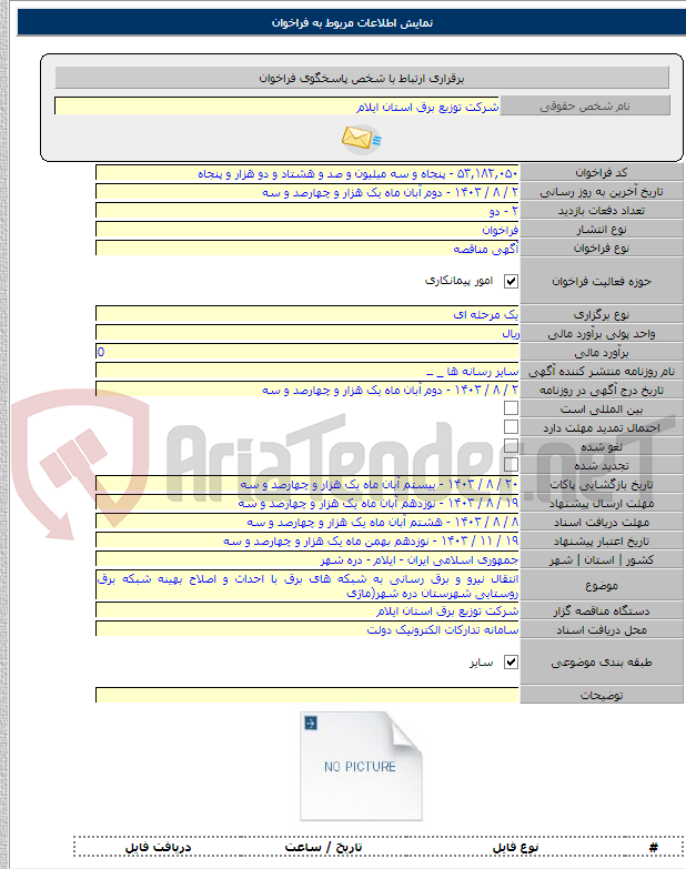 تصویر کوچک آگهی انتقال نیرو و برق رسانی به شبکه های برق با احداث و اصلاح بهینه شبکه برق روستایی شهرستان دره شهر(ماژی