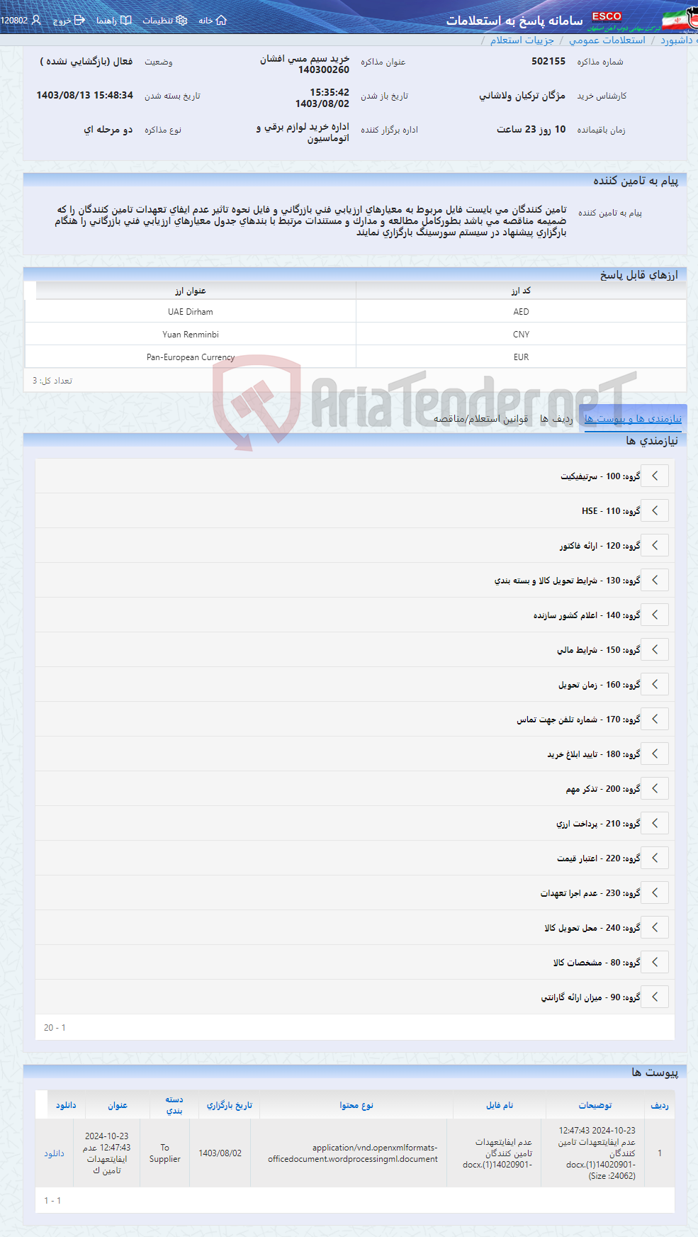 تصویر کوچک آگهی خرید سیم مسی افشان 140300260